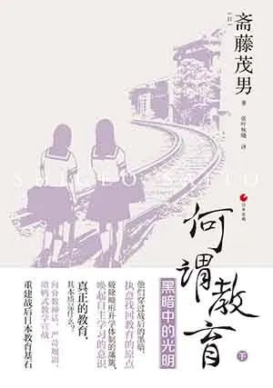何谓教育（下）