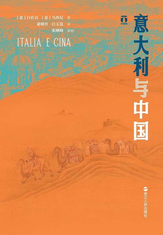 意大利与中国