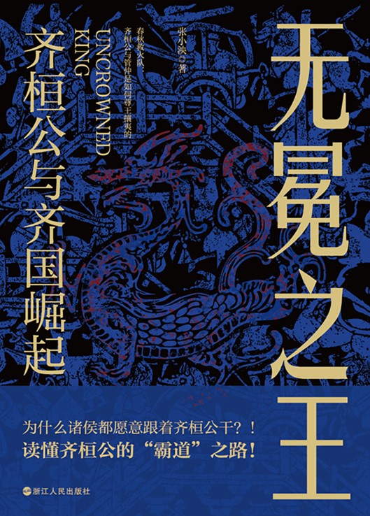 无冕之王