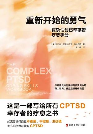 重新开始的勇气