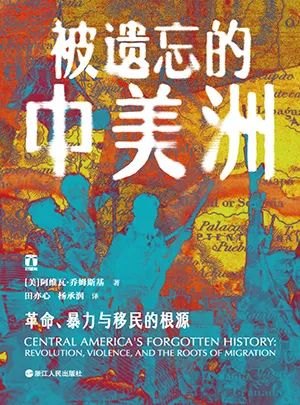 被遗忘的中美洲