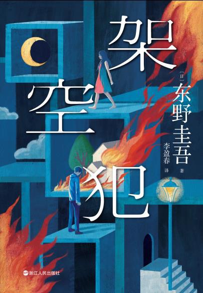 架空犯