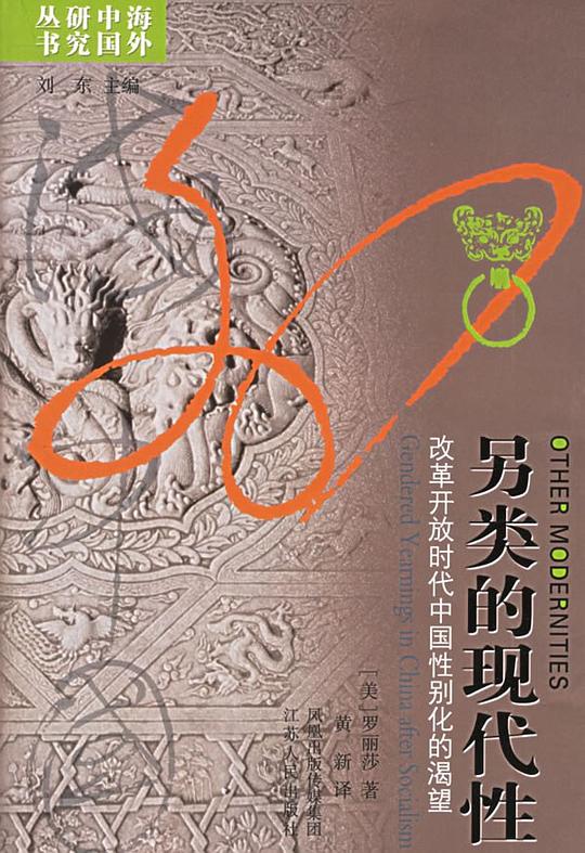 另类的现代性