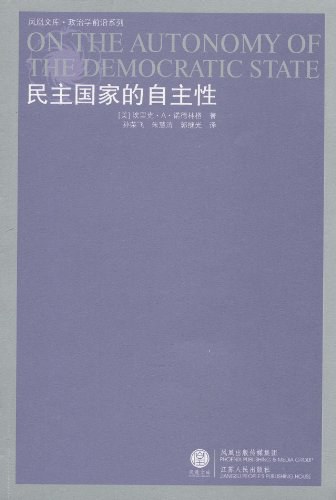 民主国家的自主性