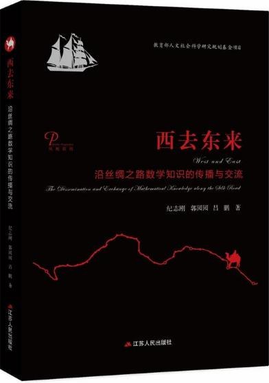 西去东来