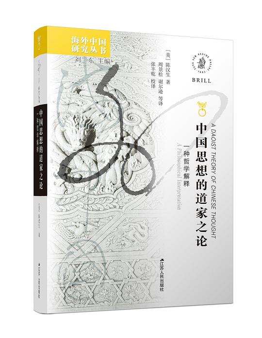 中国思想的道家之论