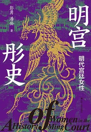 明宫彤史