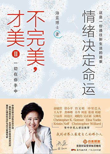 不完美,才美II