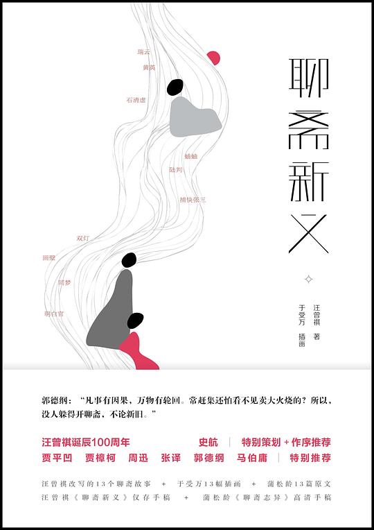 聊斋新义