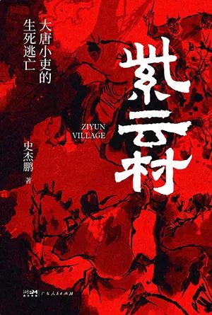 紫云村