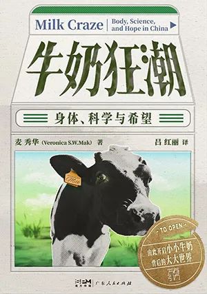 牛奶狂潮