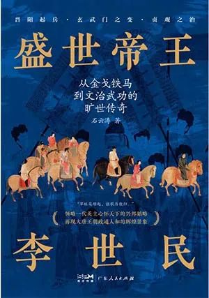 盛世帝王李世民