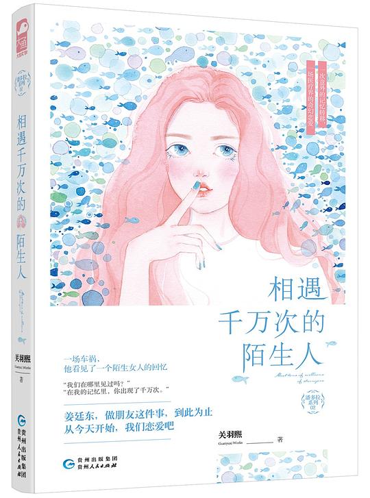 相遇千万次的陌生人
