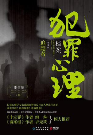 犯罪心理档案（第五季）