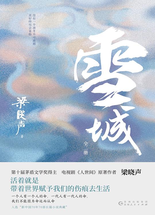 雪城(全2册)