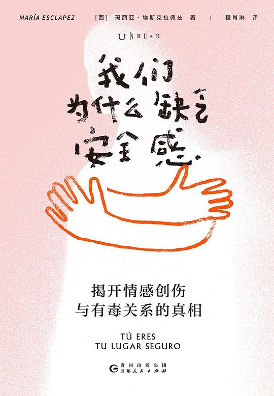 我们为什么缺乏安全感
