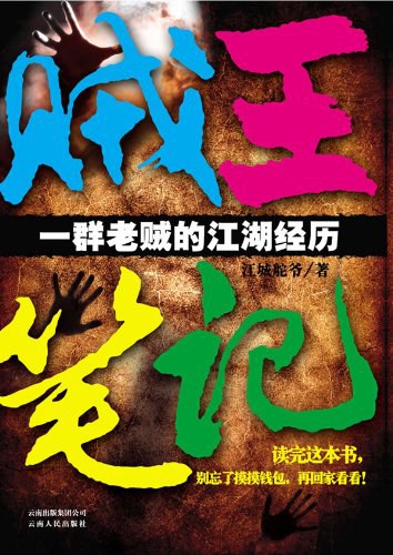 贼王笔记