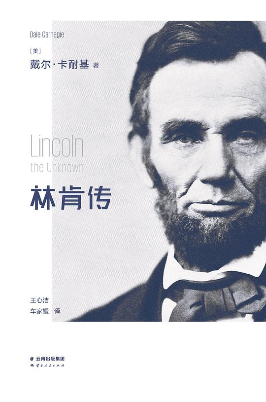 林肯传
