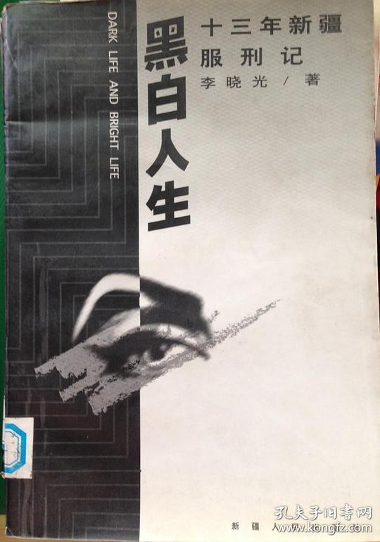黑白人生