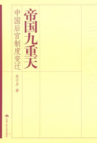 帝国九重天