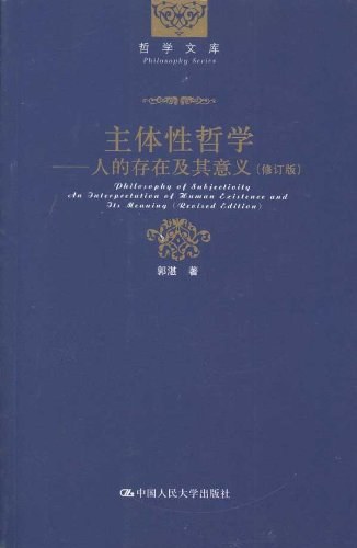 主体性哲学