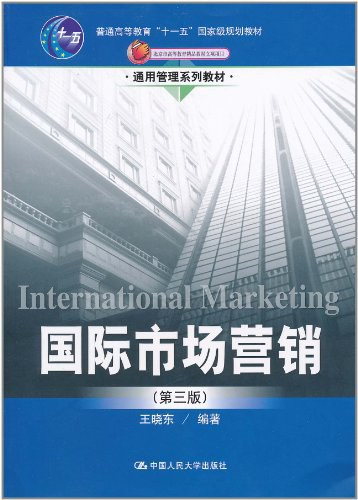 国际市场营销