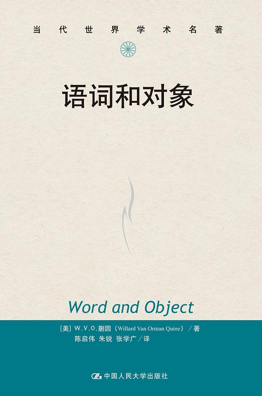 语词和对象