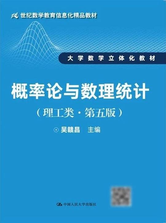 概率论与数理统计