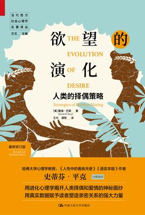 欲望的演化(最新修订版)
