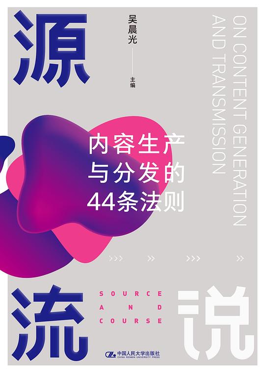 源流说