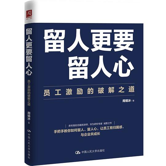 留人更要留人心：员工激励的破解之道