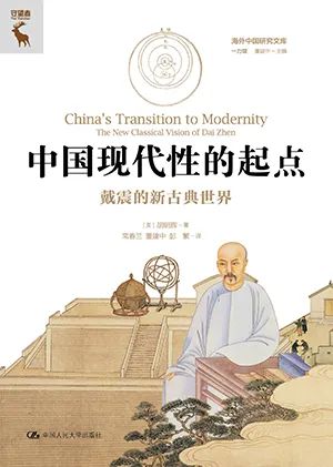 中国现代性的起点