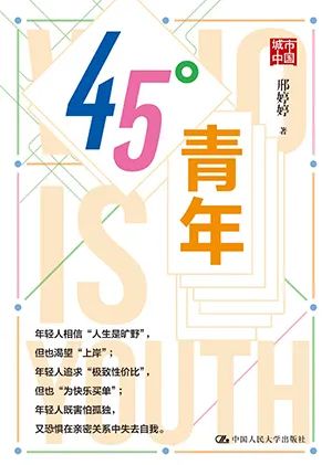 45°青年