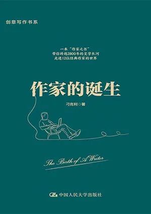 作家的诞生