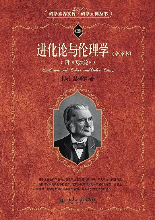 进化论与伦理学