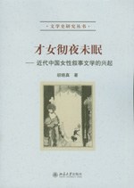 才女彻夜未眠