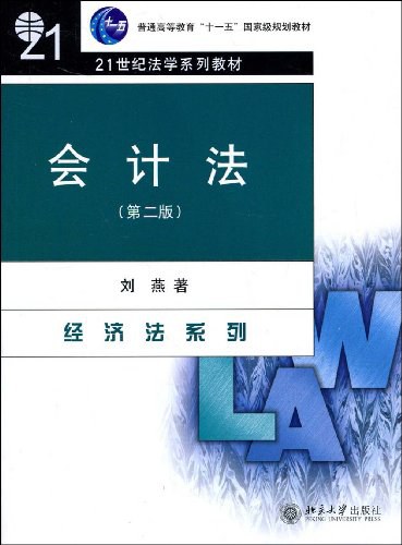 会计法