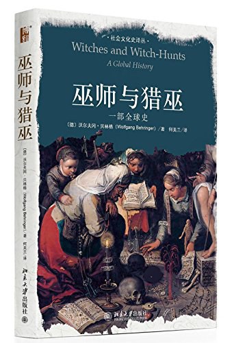 巫师与猎巫