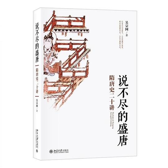 说不尽的盛唐