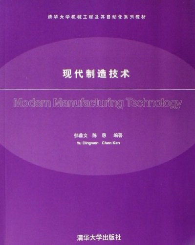现代制造技术