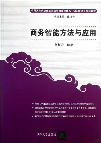 商务智能方法与应用