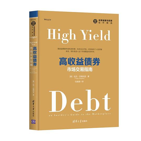 高收益债券