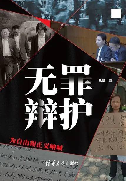 无罪辩护