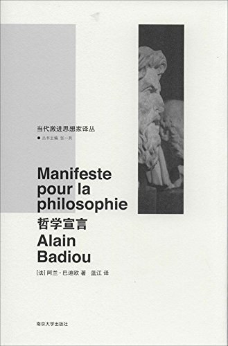 哲学宣言