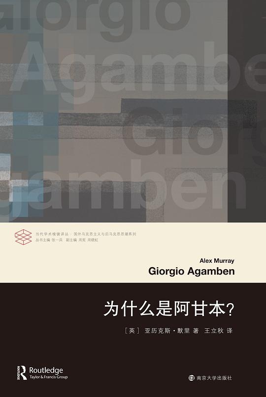 为什么是阿甘本？