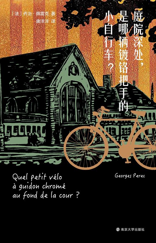 庭院深处,是哪辆镀铬把手的小自行车?