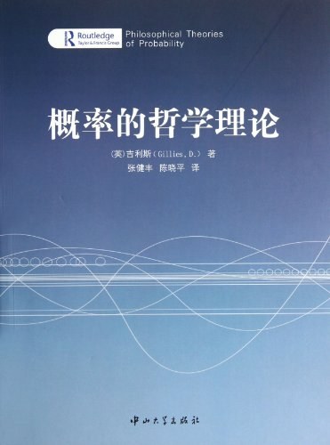 概率的哲学理论