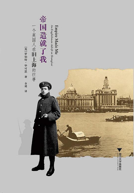 帝国造就了我