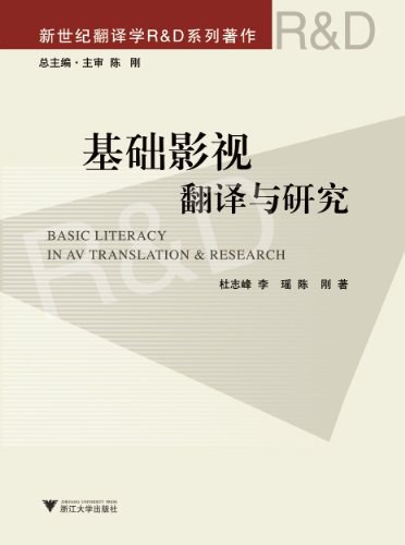 基础影视翻译与研究