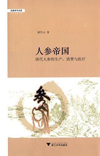 人参帝国